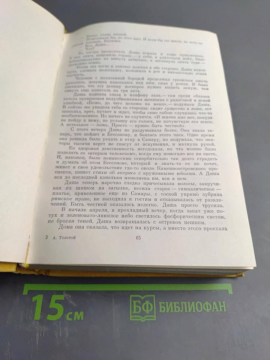 Хождение по мукам. Трилогия