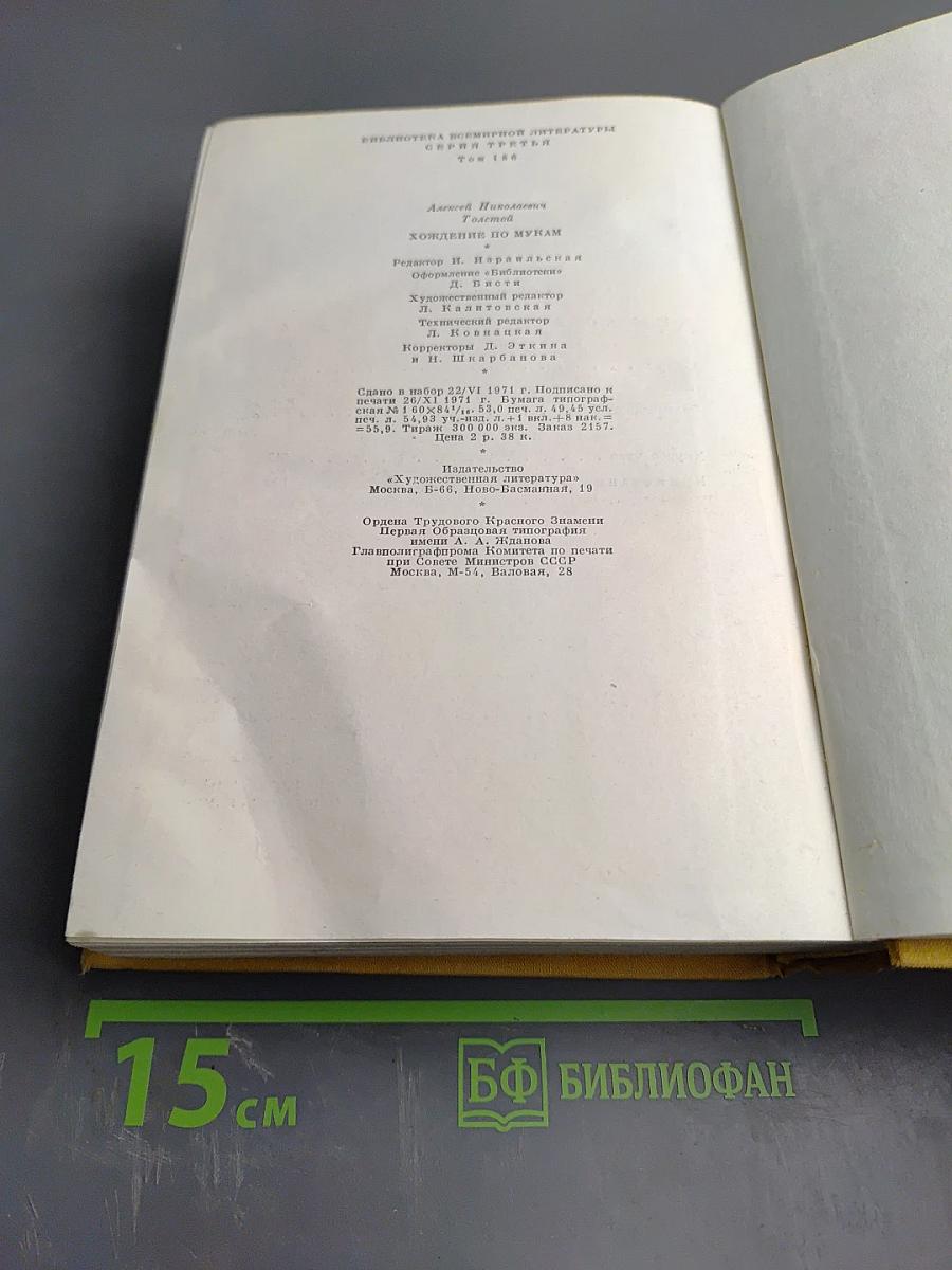 Хождение по мукам. Трилогия