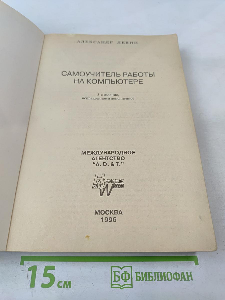 Самоучитель работы на компьютере