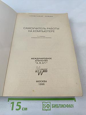 Самоучитель работы на компьютере