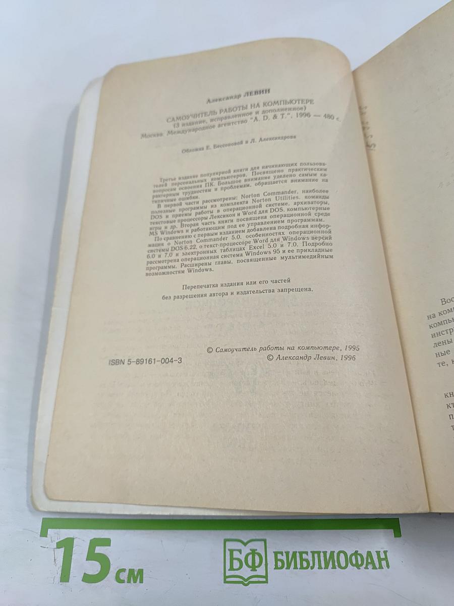 Самоучитель работы на компьютере