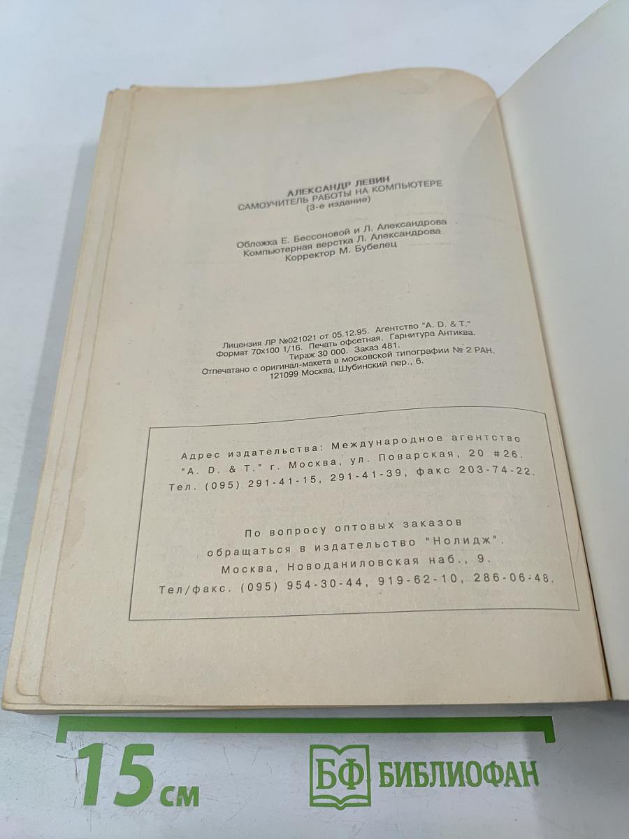 Самоучитель работы на компьютере