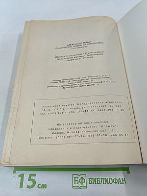 Самоучитель работы на компьютере