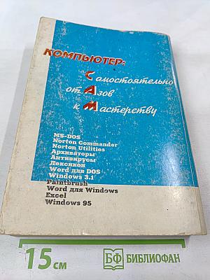 Самоучитель работы на компьютере