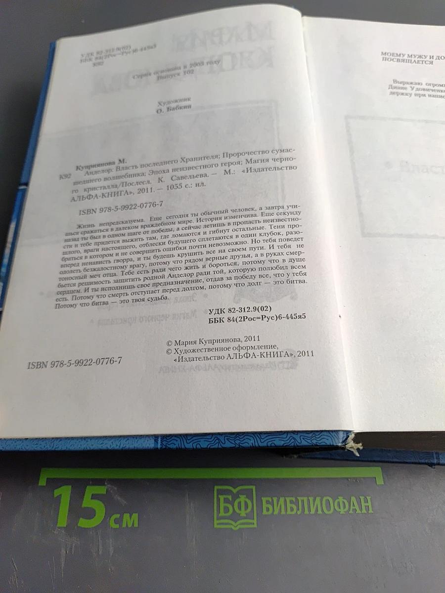 Ангелор. Тетралогия в одном томе