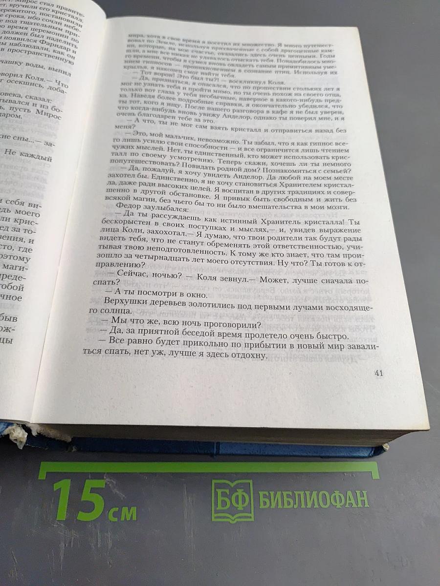 Ангелор. Тетралогия в одном томе