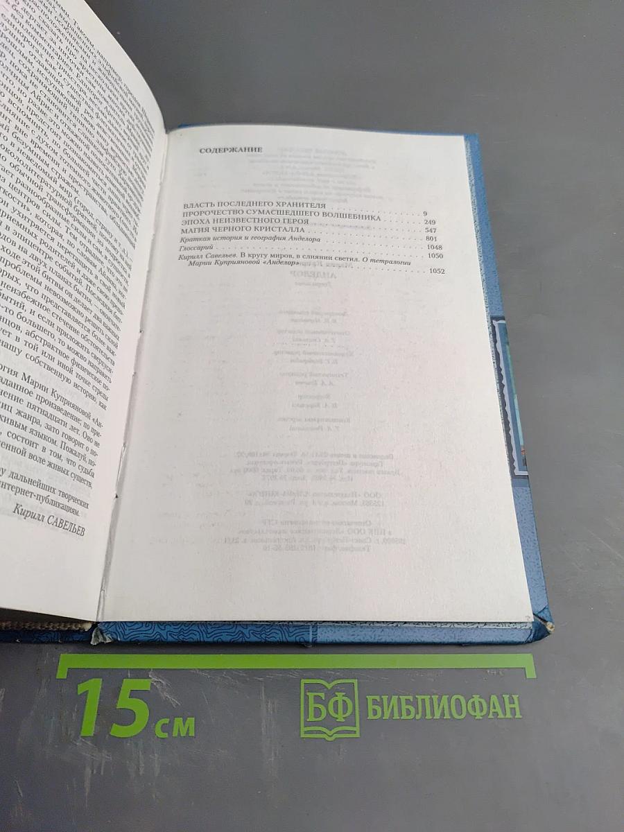 Ангелор. Тетралогия в одном томе