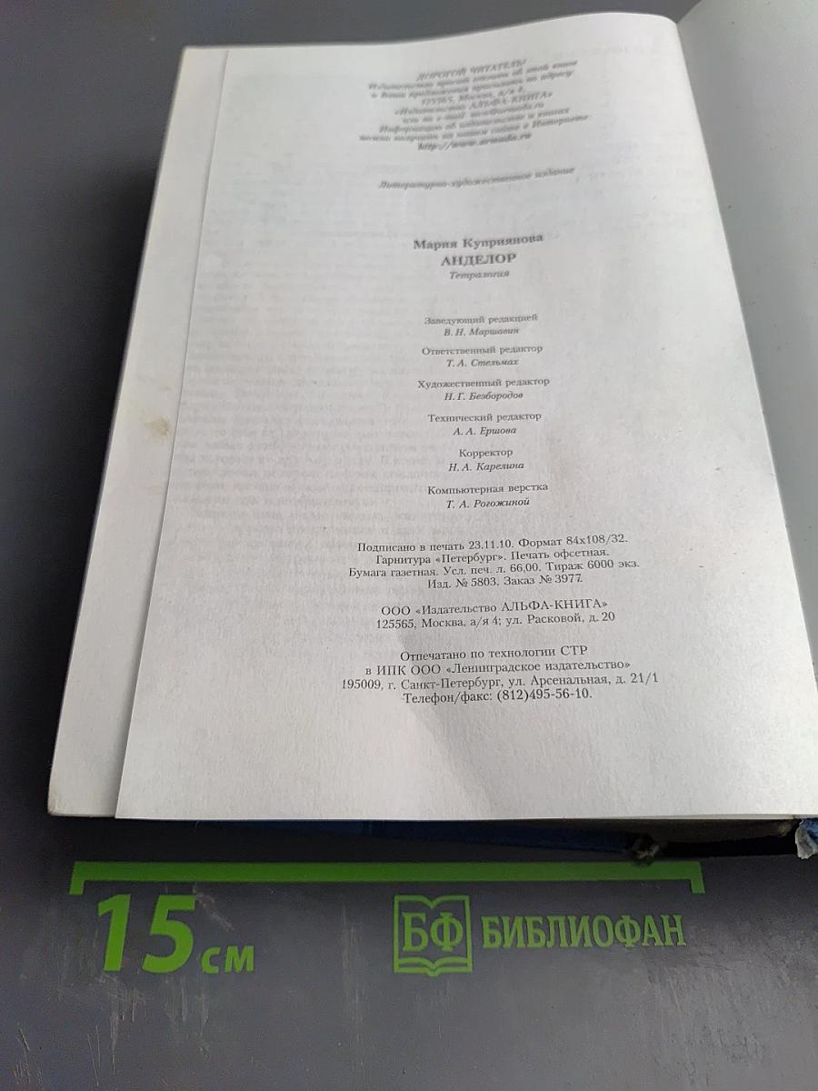 Ангелор. Тетралогия в одном томе