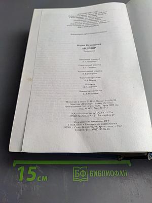 Ангелор. Тетралогия в одном томе