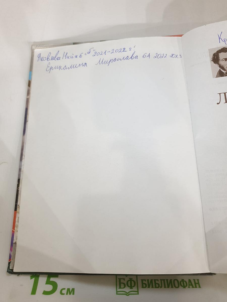 Литература, 6 класс, Часть 1