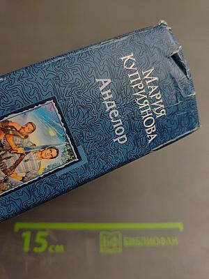 Ангелор. Тетралогия в одном томе