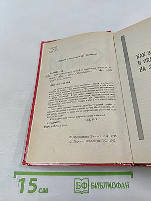 Дейл Карнеги