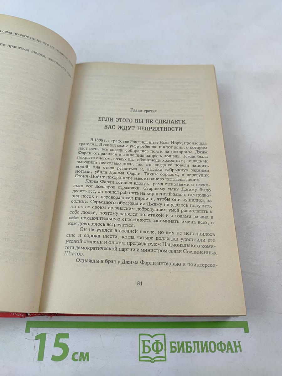 Дейл Карнеги