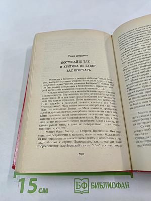 Дейл Карнеги