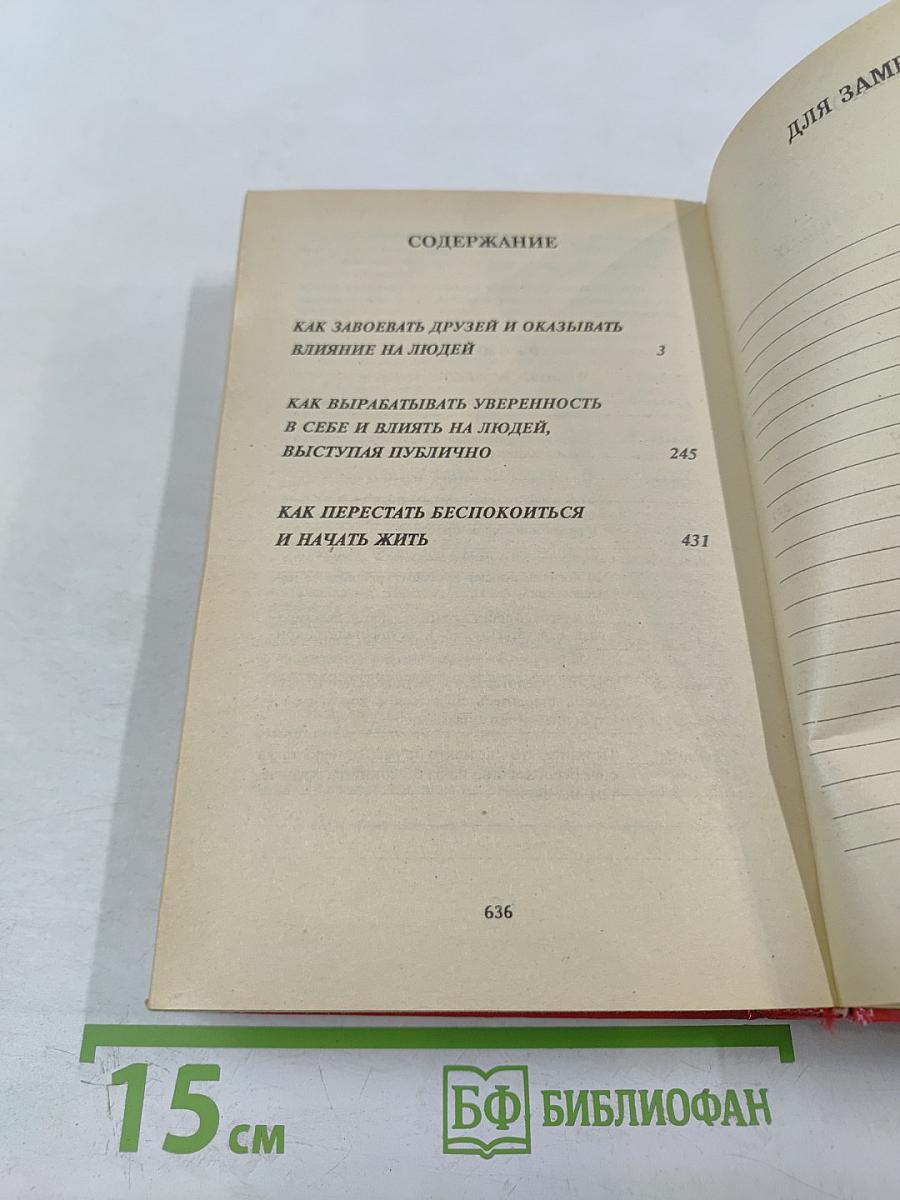 Дейл Карнеги