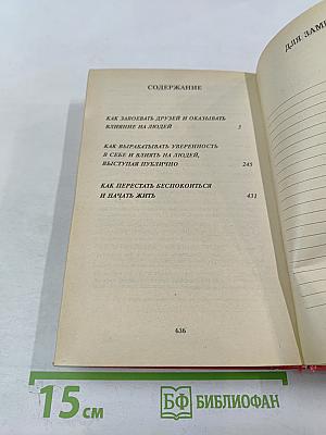 Дейл Карнеги