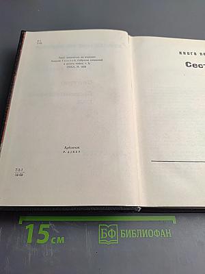 Хождение по мукам