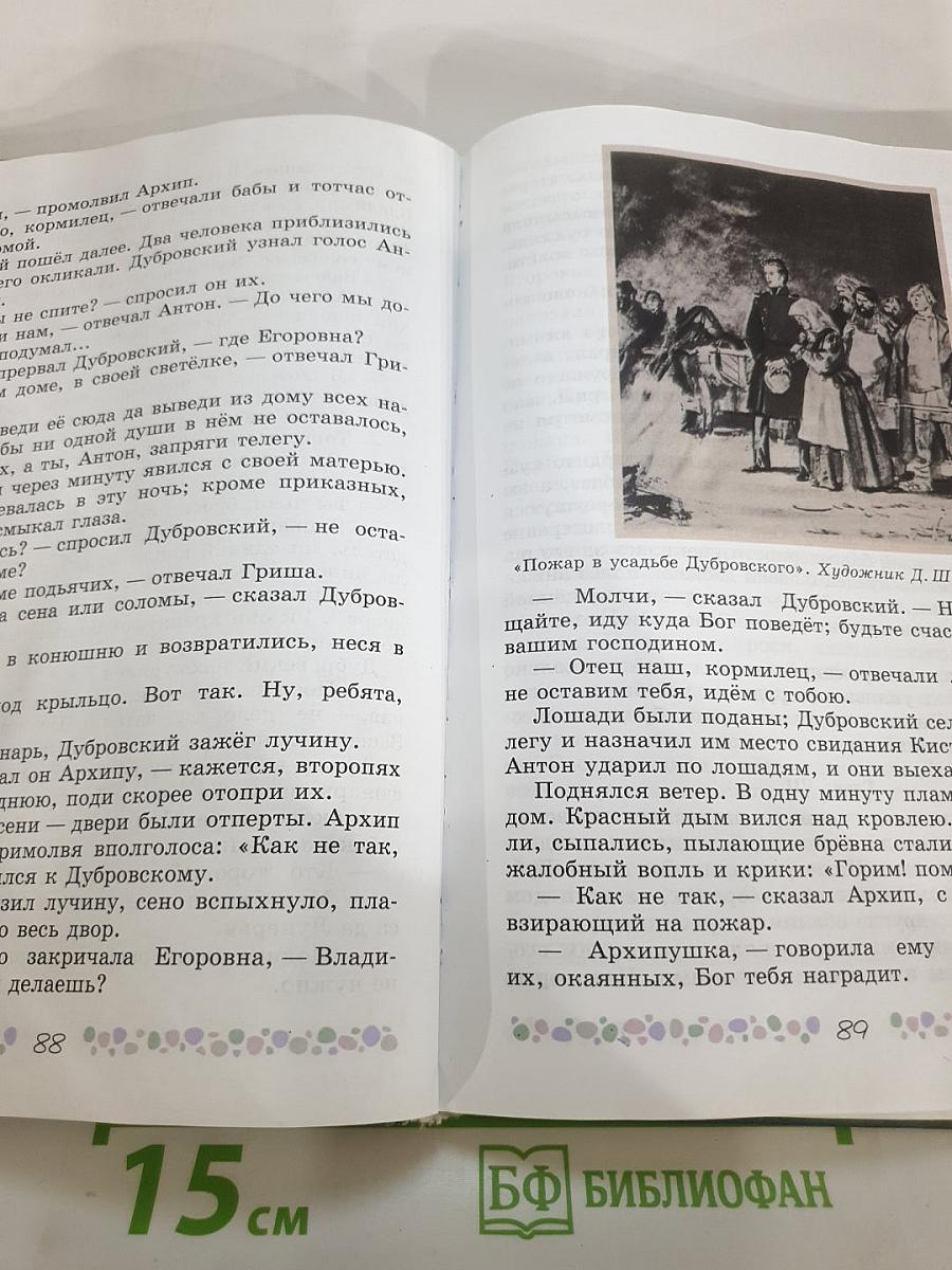 Литература, 6 класс, Часть 1