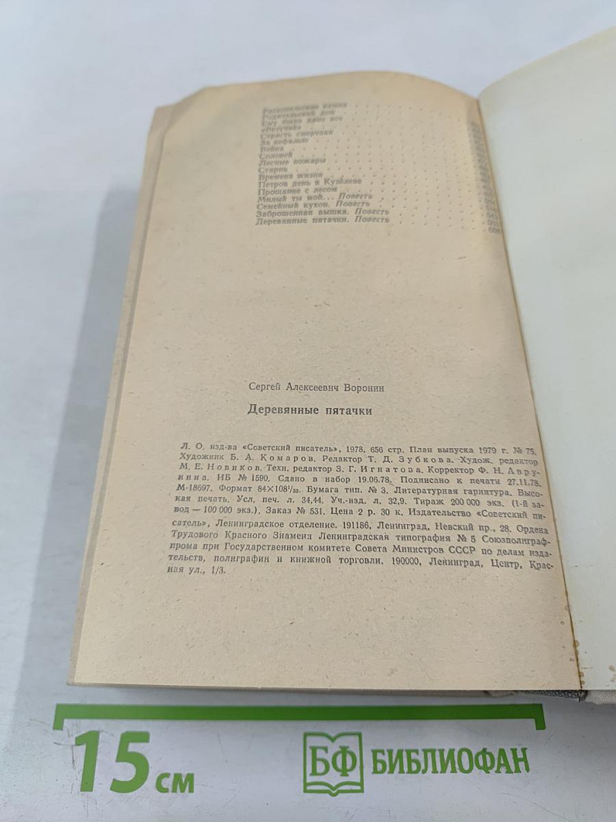 Деревянные пятачки