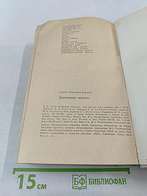 Деревянные пятачки