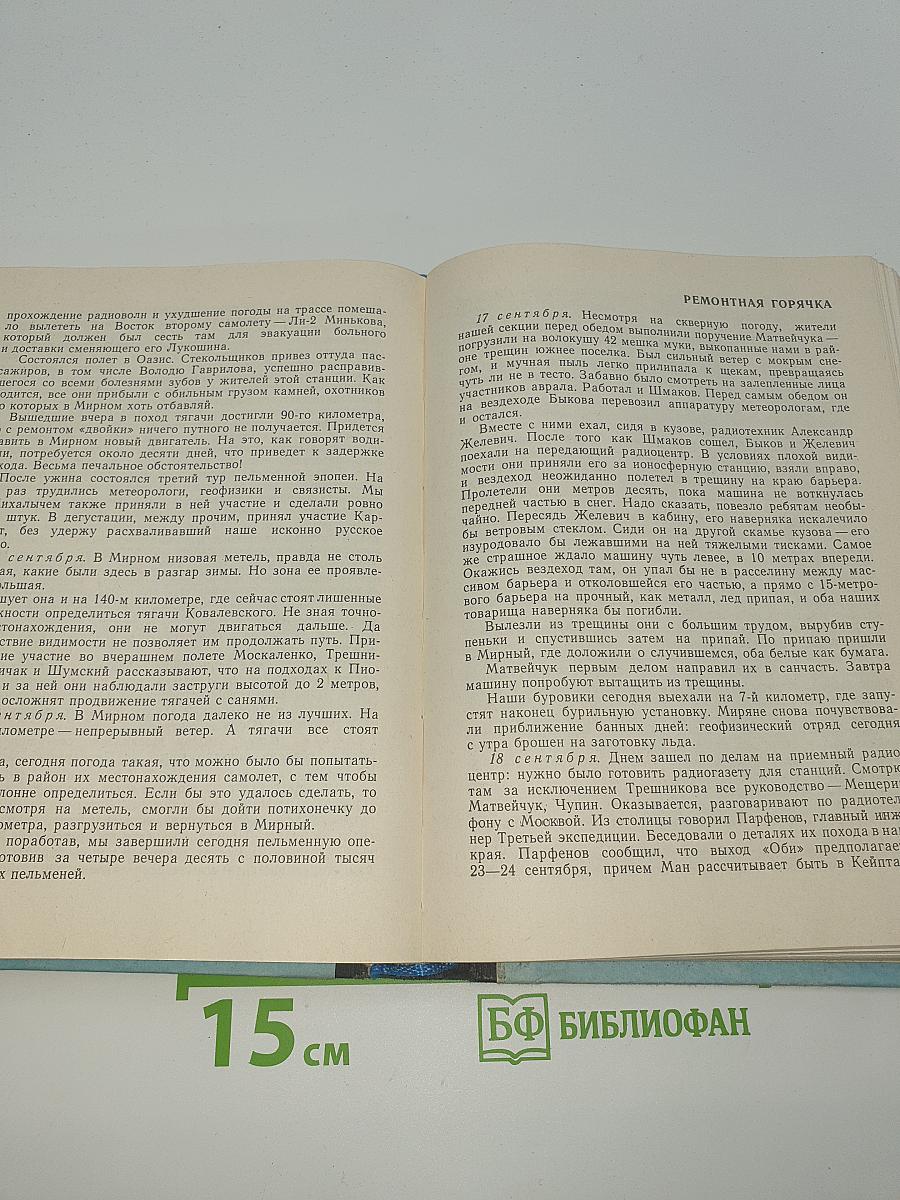 В снегах крайнего юга