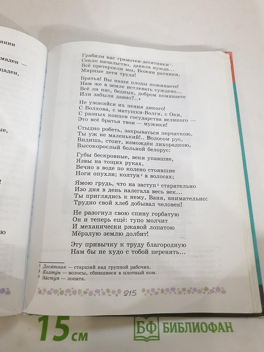 Литература, 6 класс, Часть 1