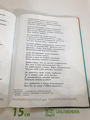 Литература, 6 класс, Часть 1