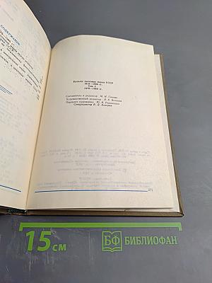 Каталог почтовых марок СССР 1918-1980 Том 2 (1970-1980)