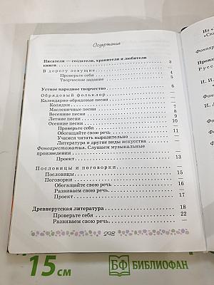 Литература, 6 класс, Часть 1