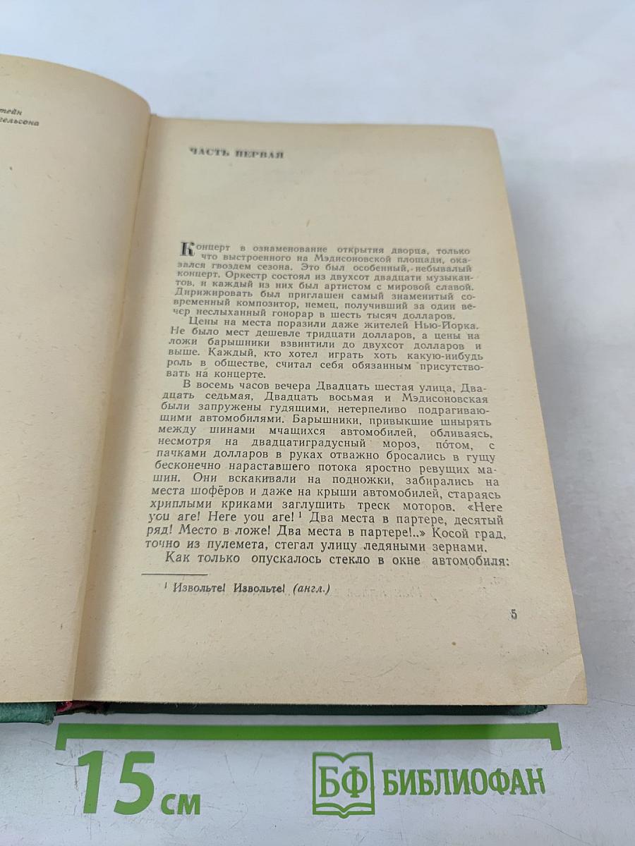 Туннель. Город Анатоль