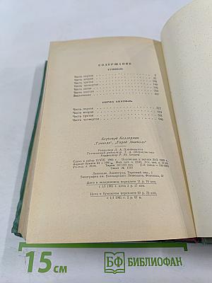 Туннель. Город Анатоль