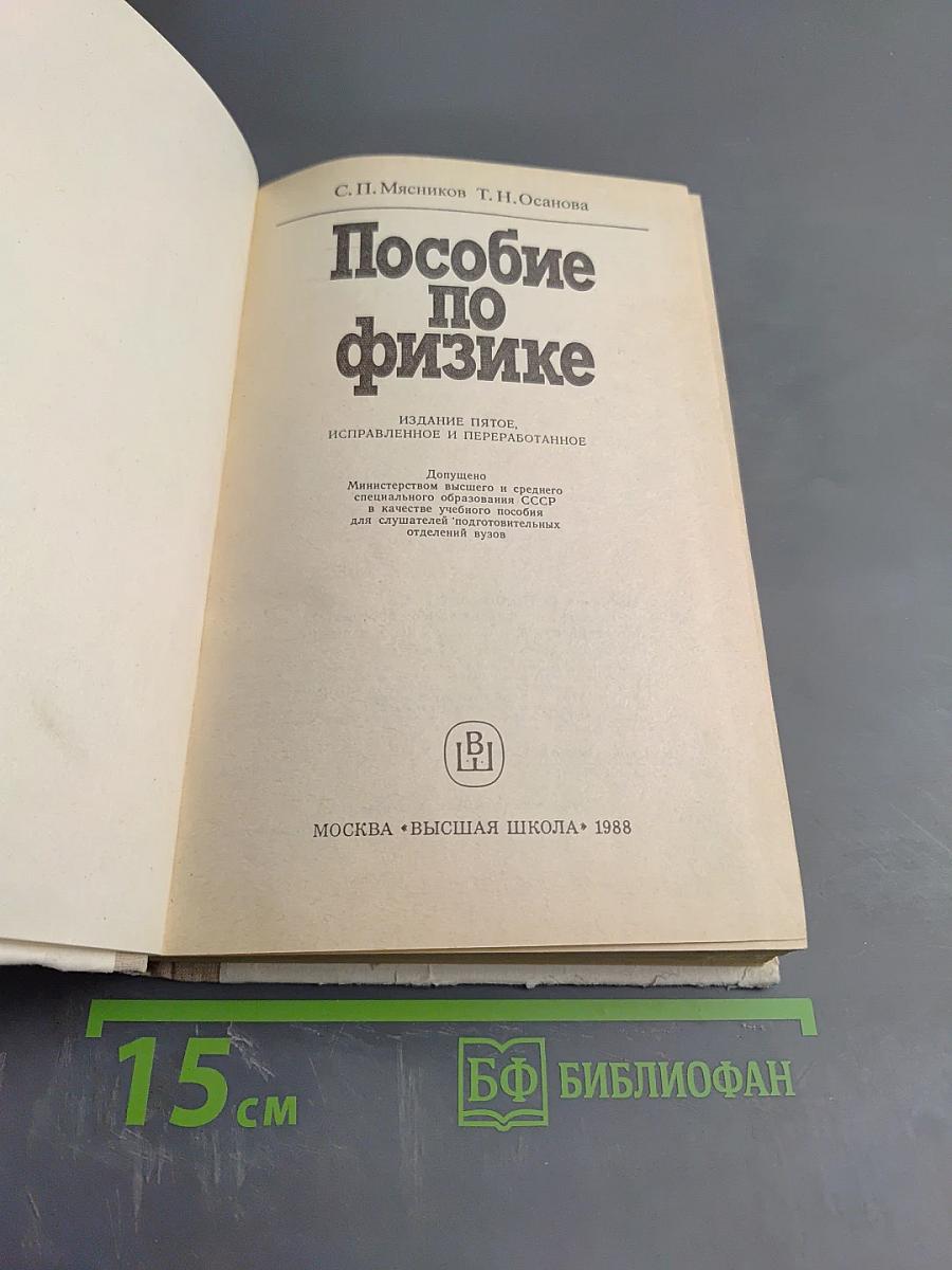 Пособие по физике