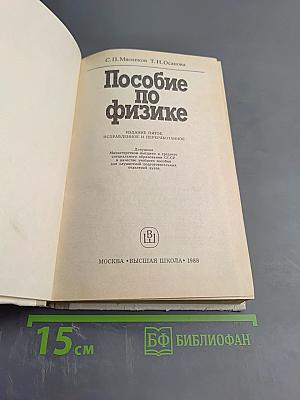 Пособие по физике