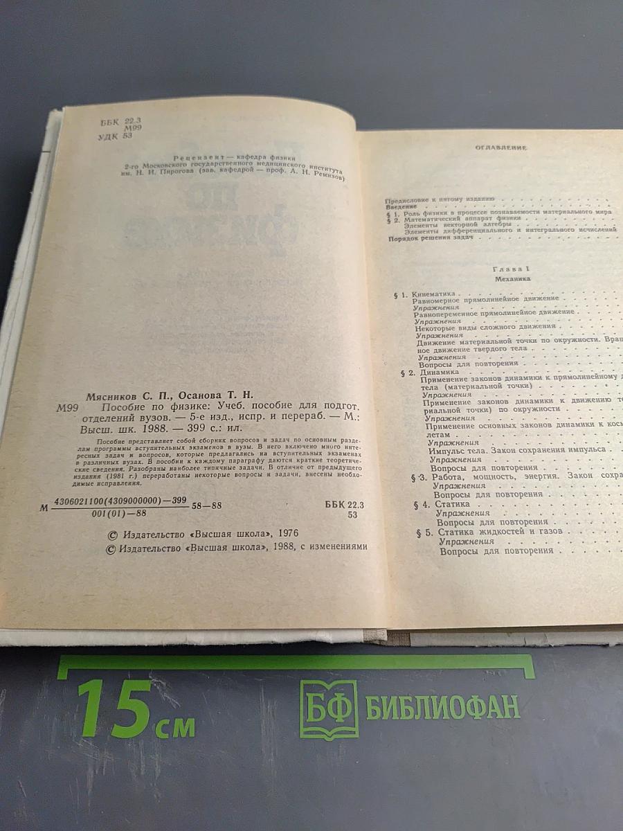 Пособие по физике