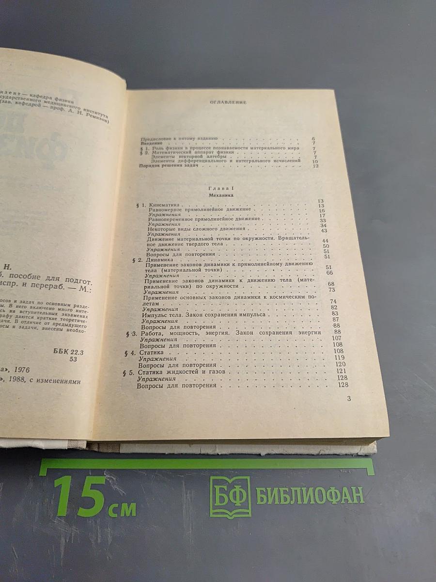 Пособие по физике