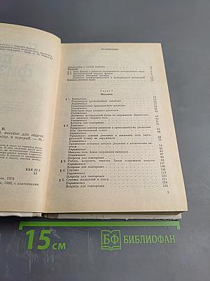 Пособие по физике