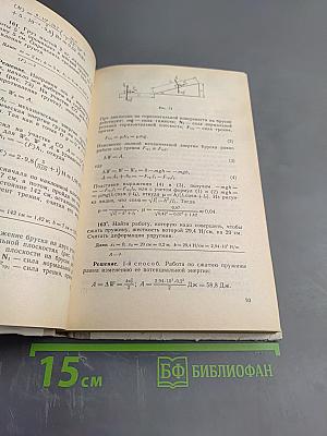 Пособие по физике