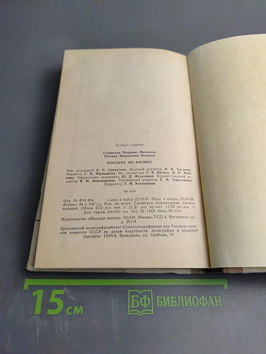 Пособие по физике