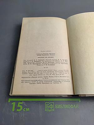 Пособие по физике