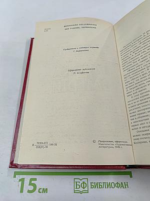 Туннель. Пляска Смерти