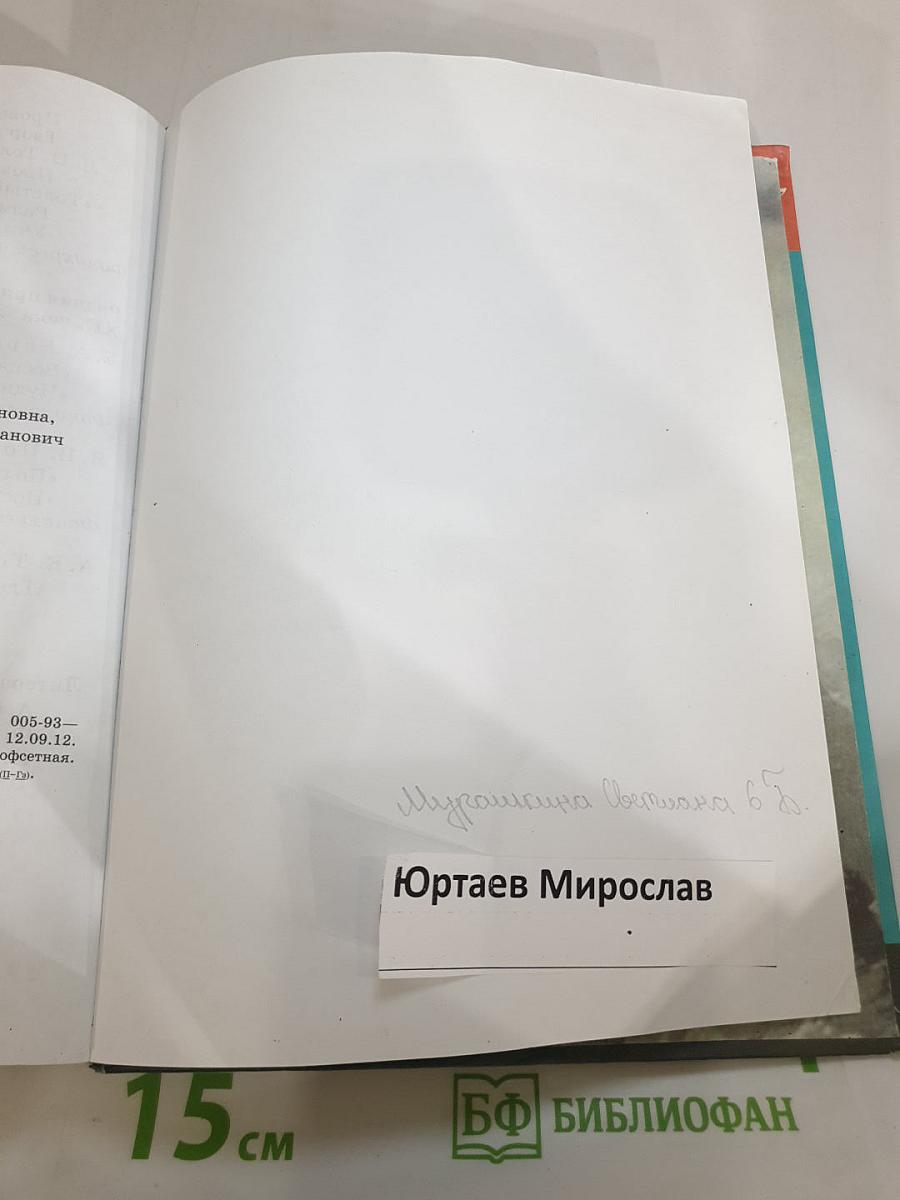 Литература, 6 класс, Часть 1