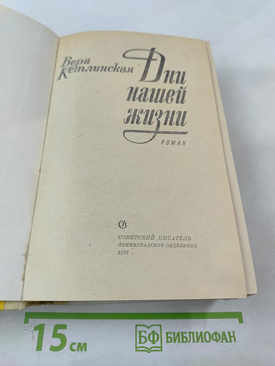 Дни нашей жизни