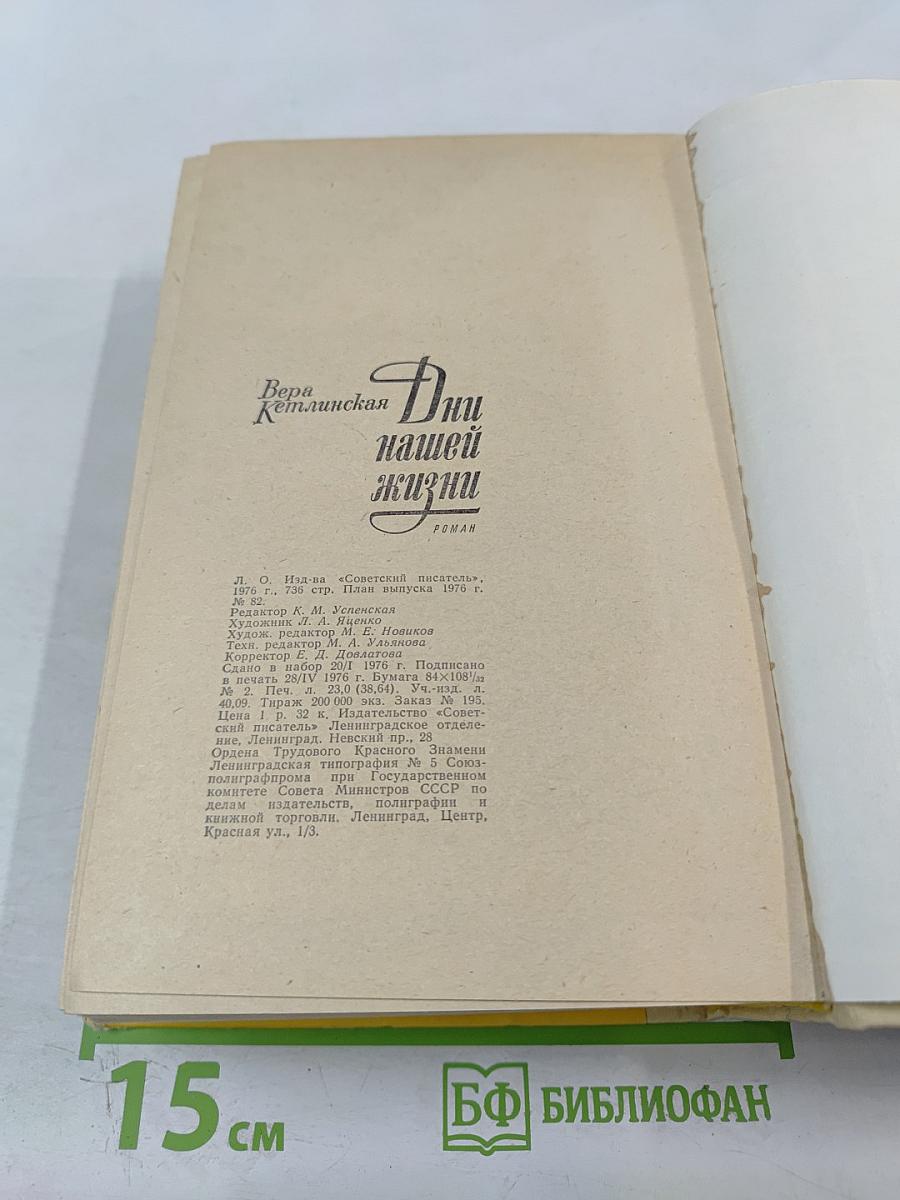 Дни нашей жизни