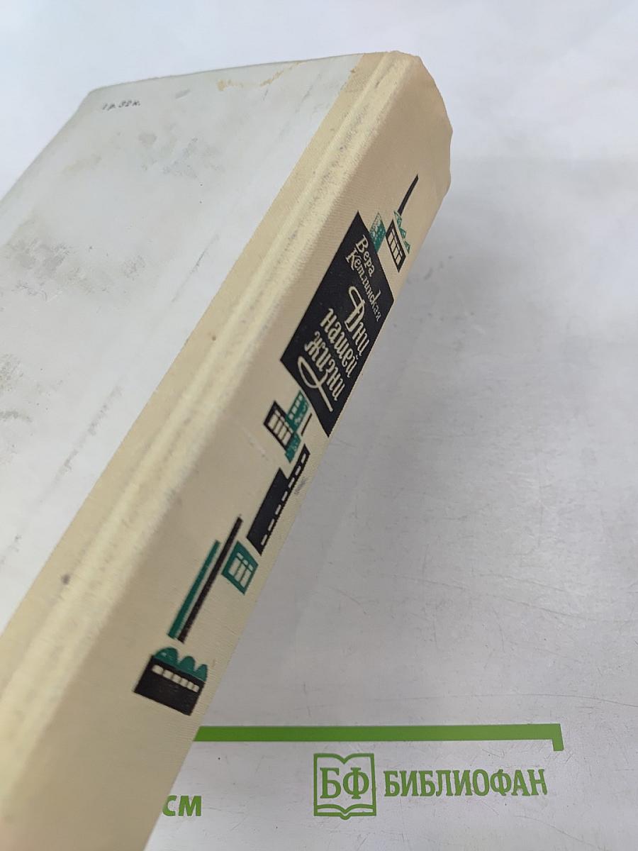 Дни нашей жизни