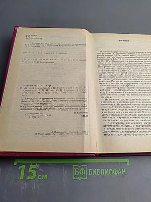 Автомобиль категории «В»: Учебник водителя