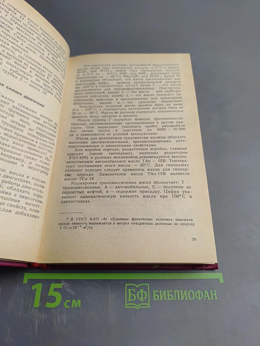 Автомобиль категории «В»: Учебник водителя