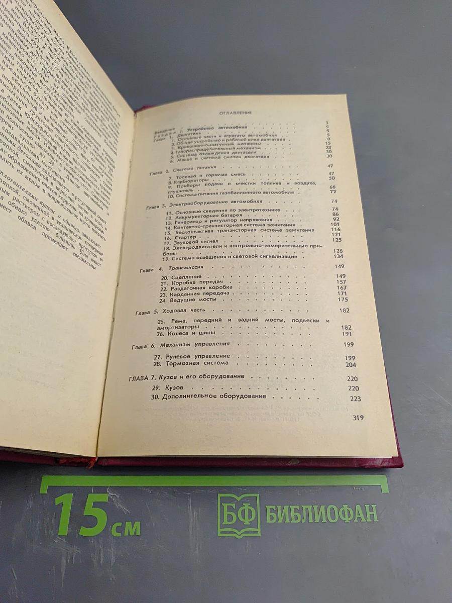 Автомобиль категории «В»: Учебник водителя