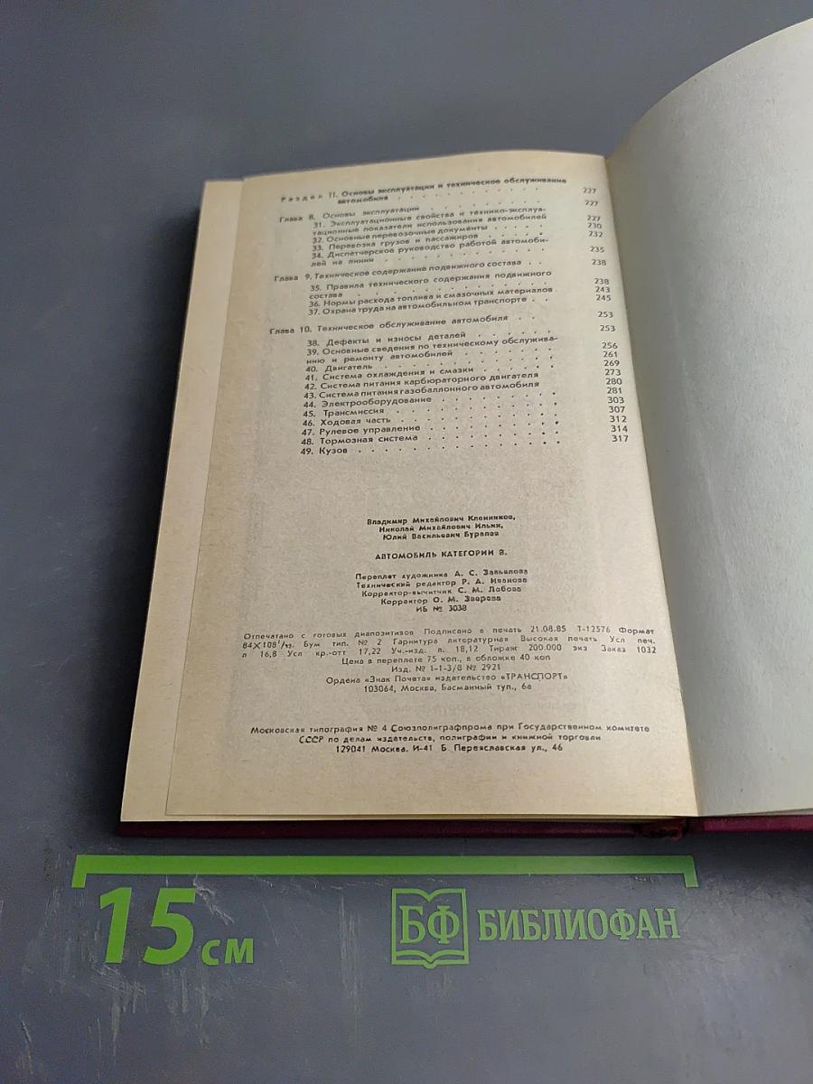 Автомобиль категории «В»: Учебник водителя