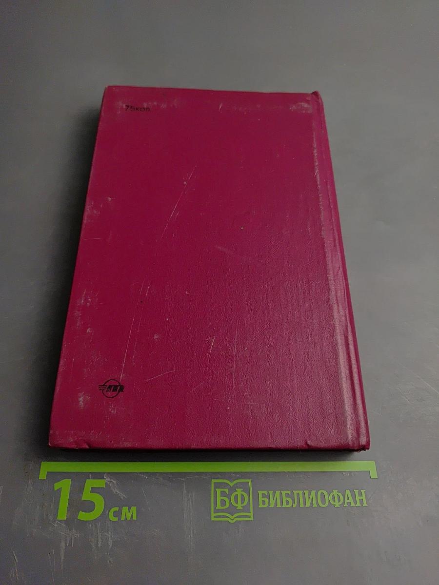 Автомобиль категории «В»: Учебник водителя