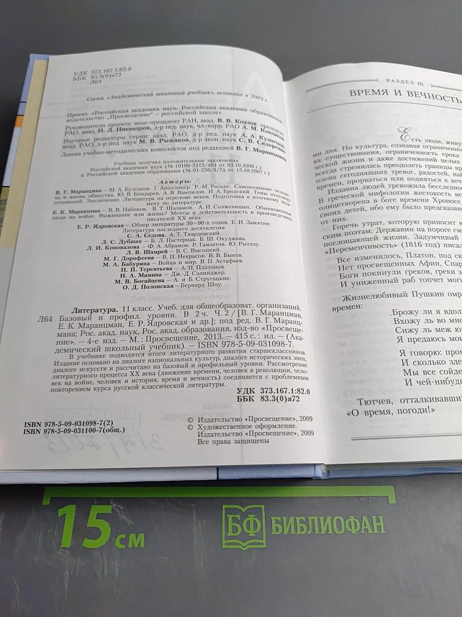 Литература 11 класс. Часть вторая